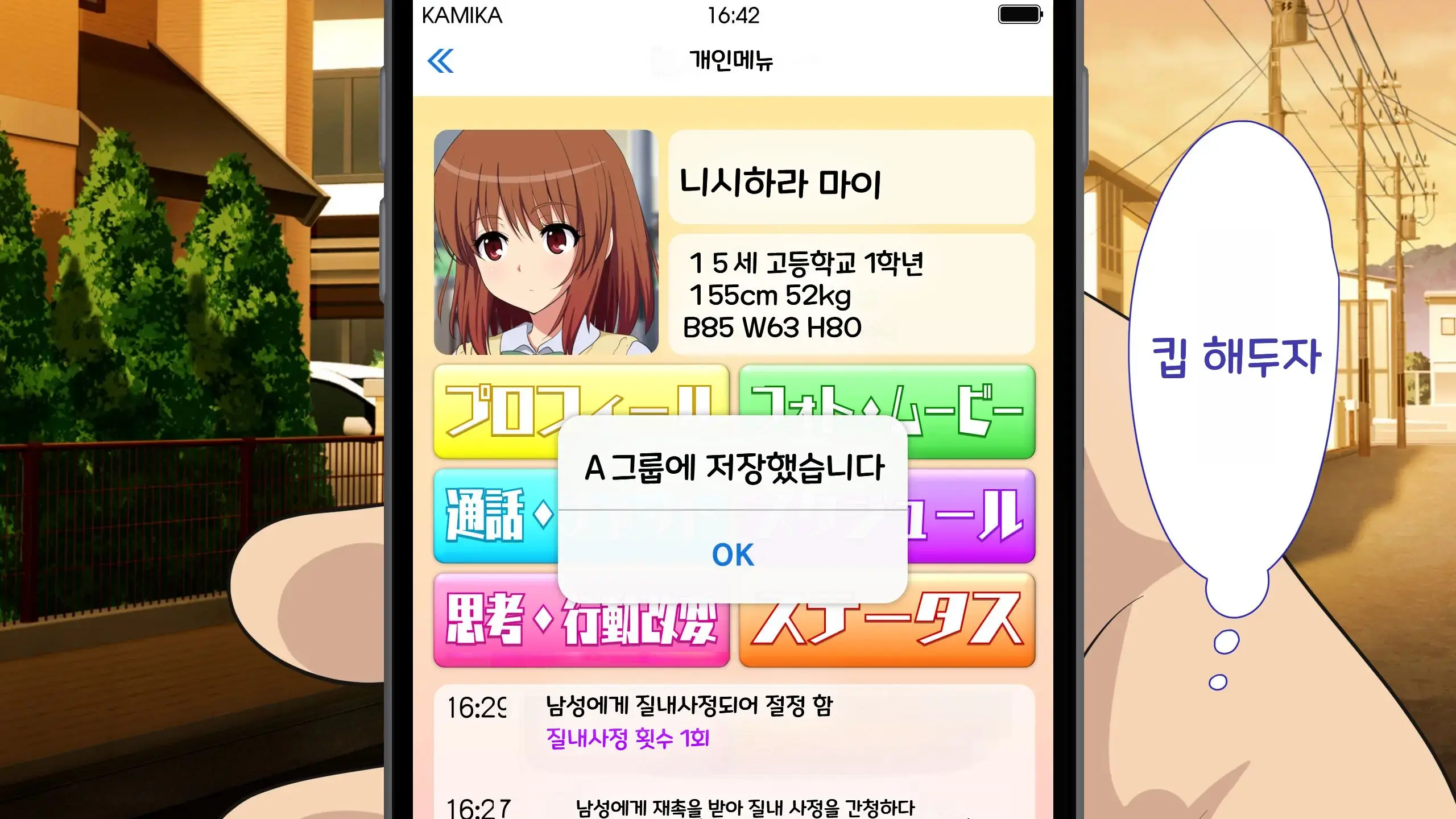 Sex Smartphone ~Kore Sae Areba Dare Demo Yareru~